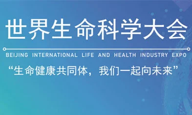 The 2nd Beijing International Life and Health Industry Expo (Beijing)(Beijing)